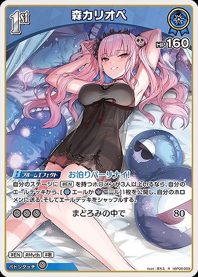 森カリオペ 【hBP06-059R】